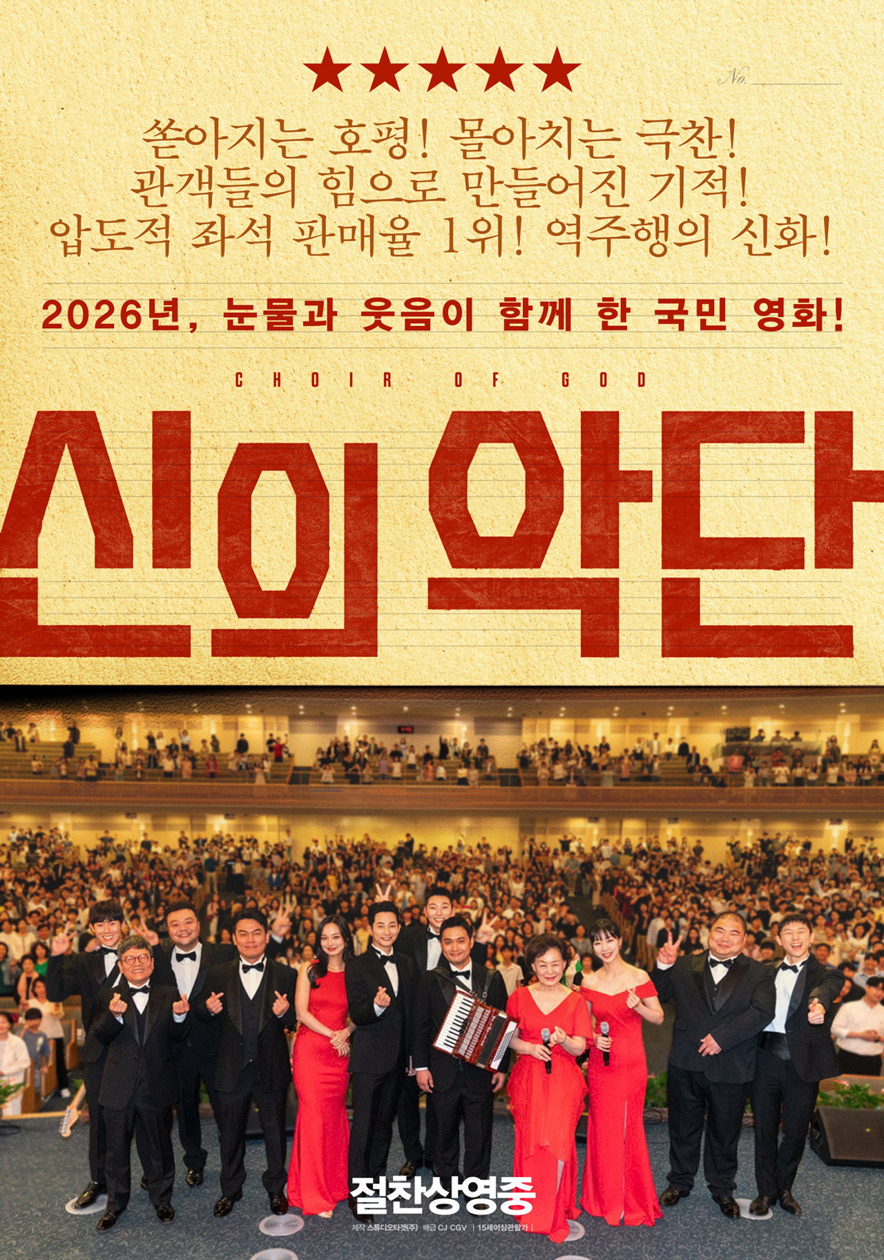 신의악단 filmaffisch