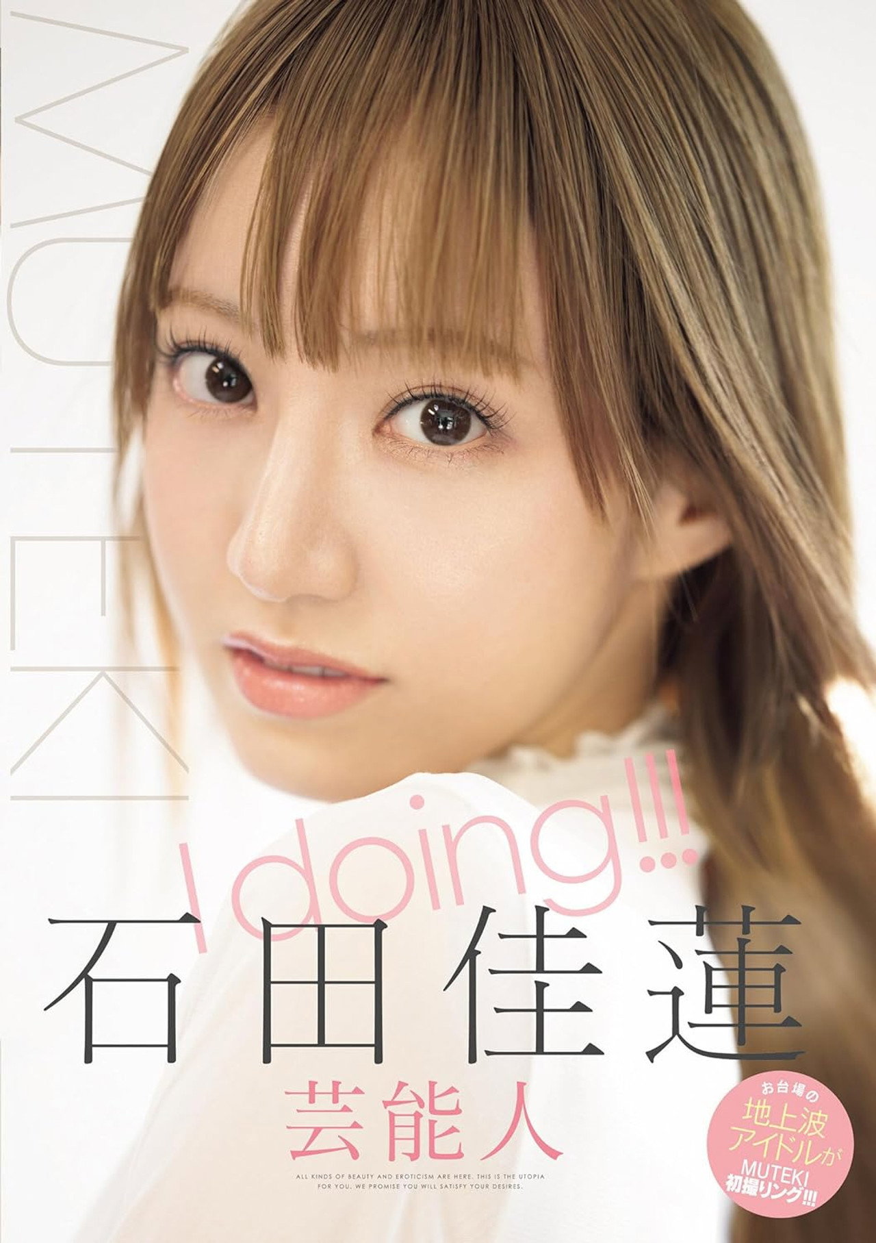 I doing!!! 石田佳蓮 filmaffisch
