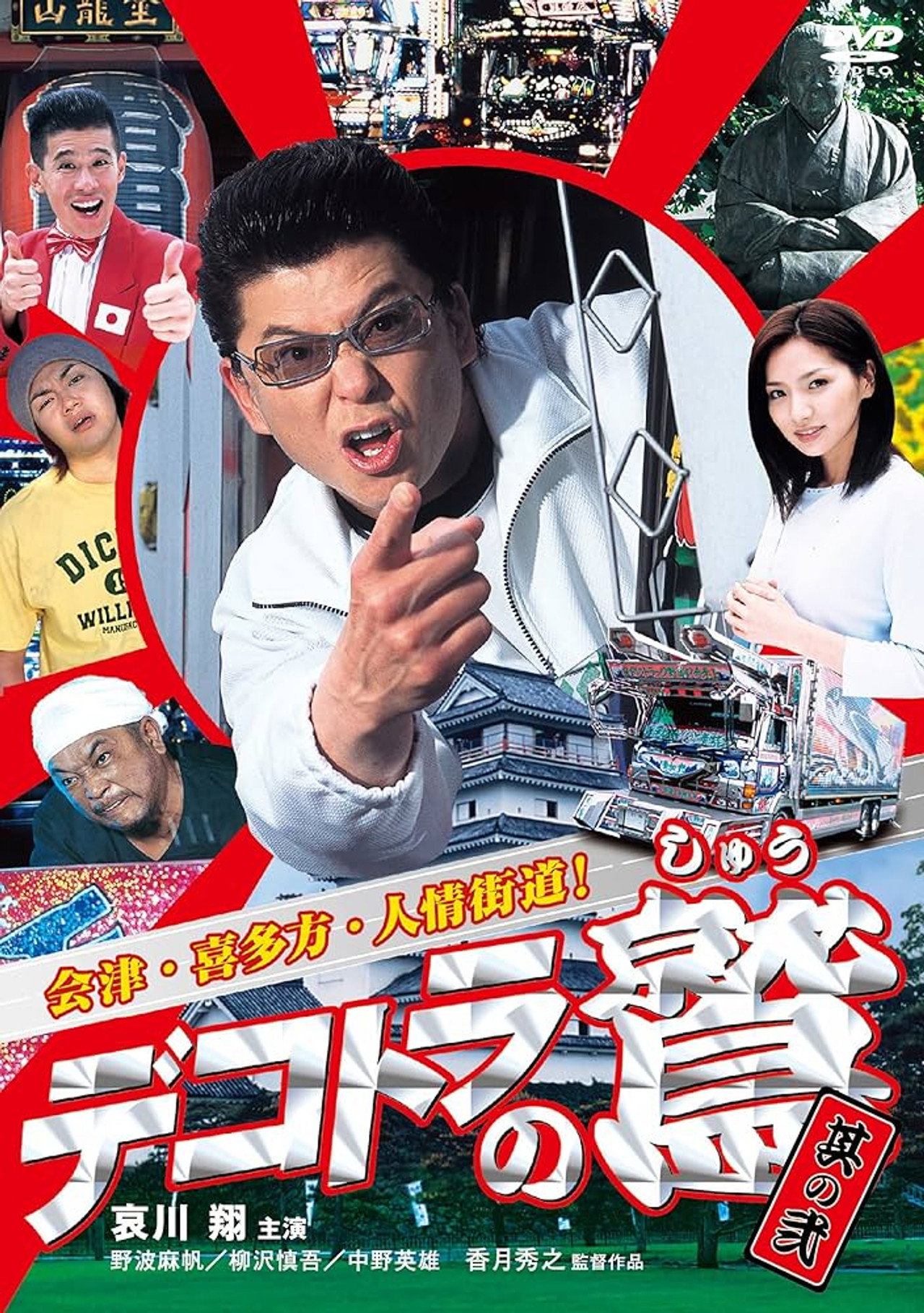 Eagle of the Decotora 2: Aizu, Kitakata, and the Humanity Road!