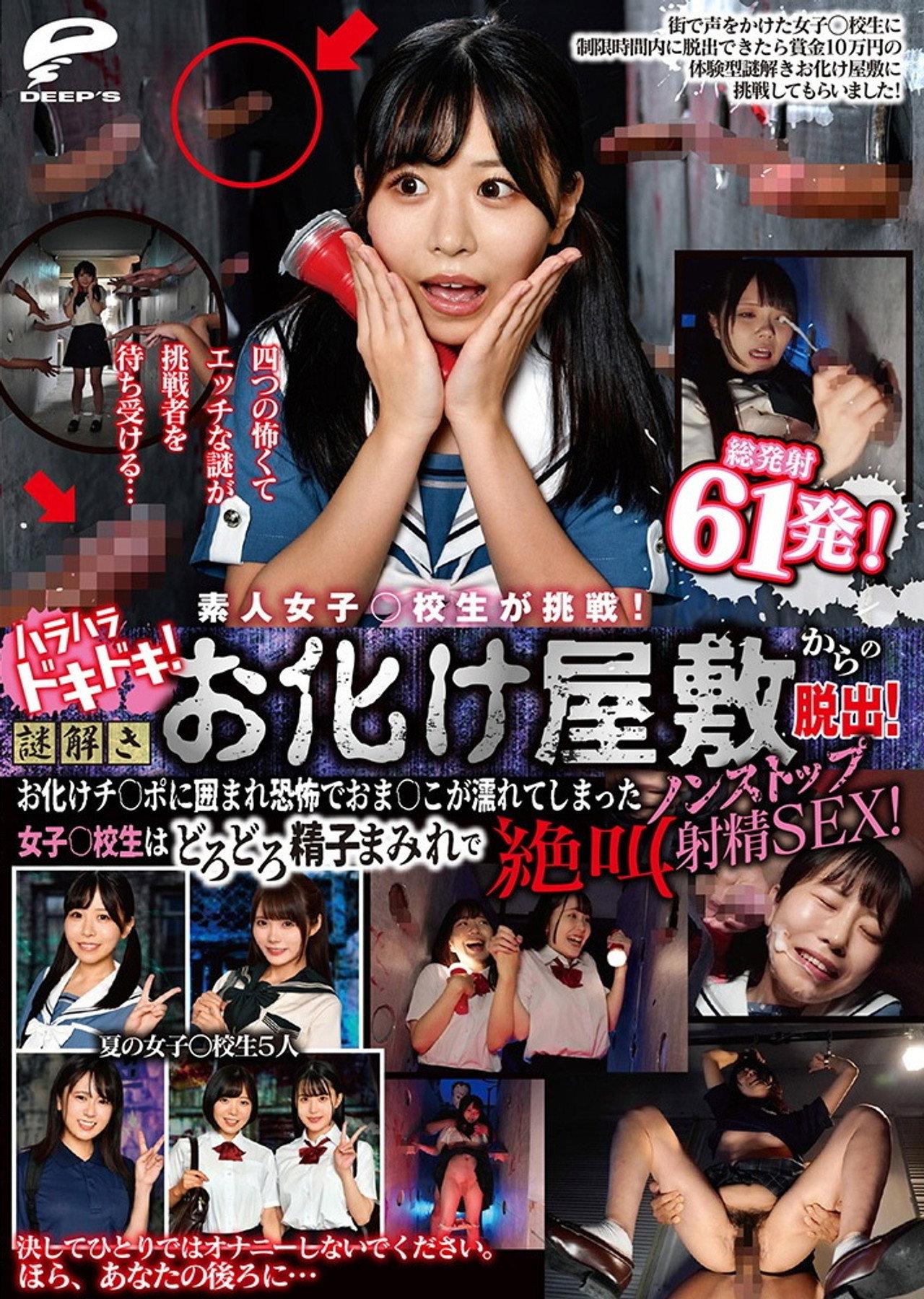 素人女子 校生が挑戦!謎解きお化け屋敷からの脱出 filmaffisch