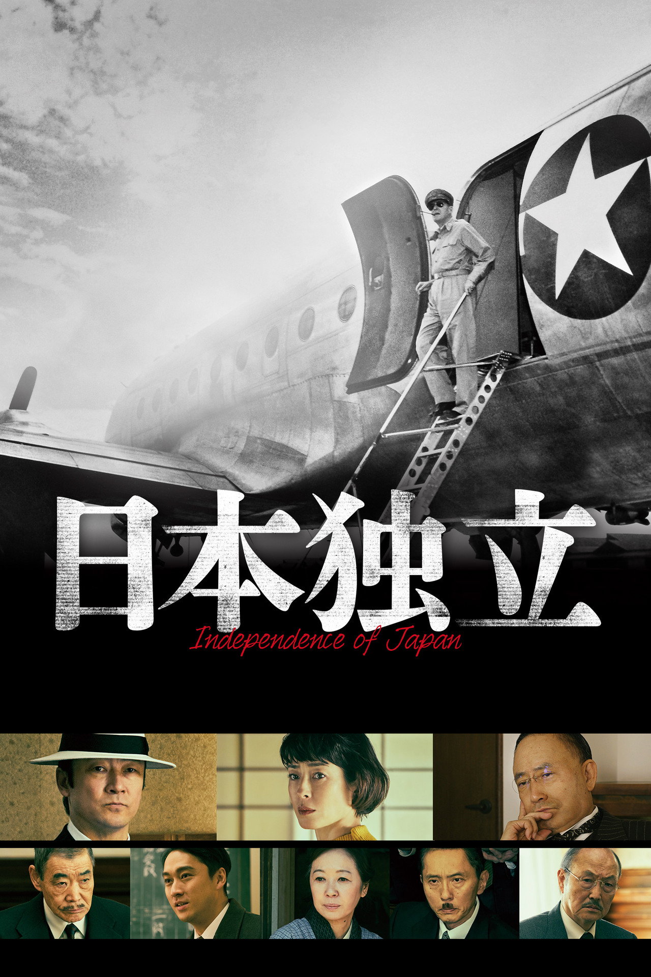 日本独立 filmaffisch