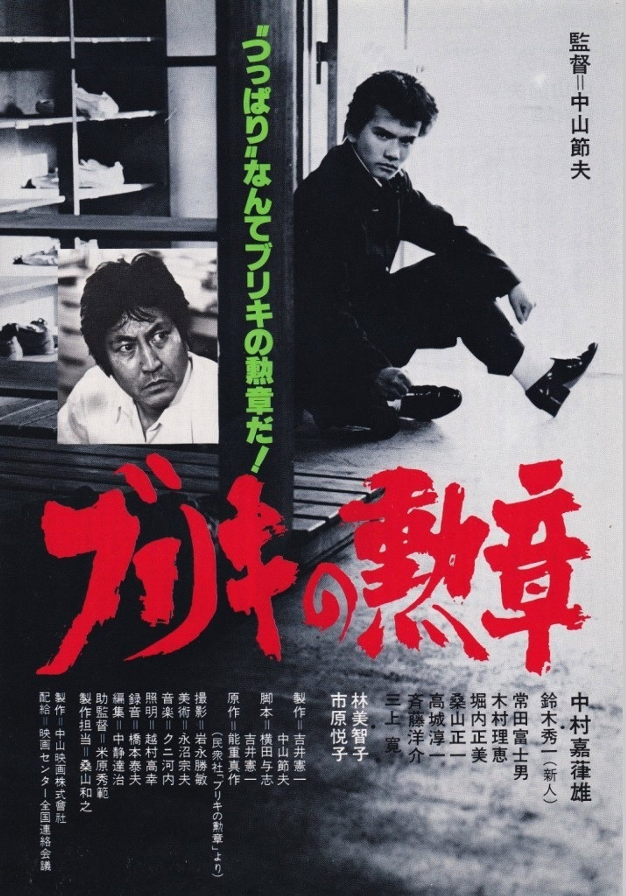 Buriki no kunsho