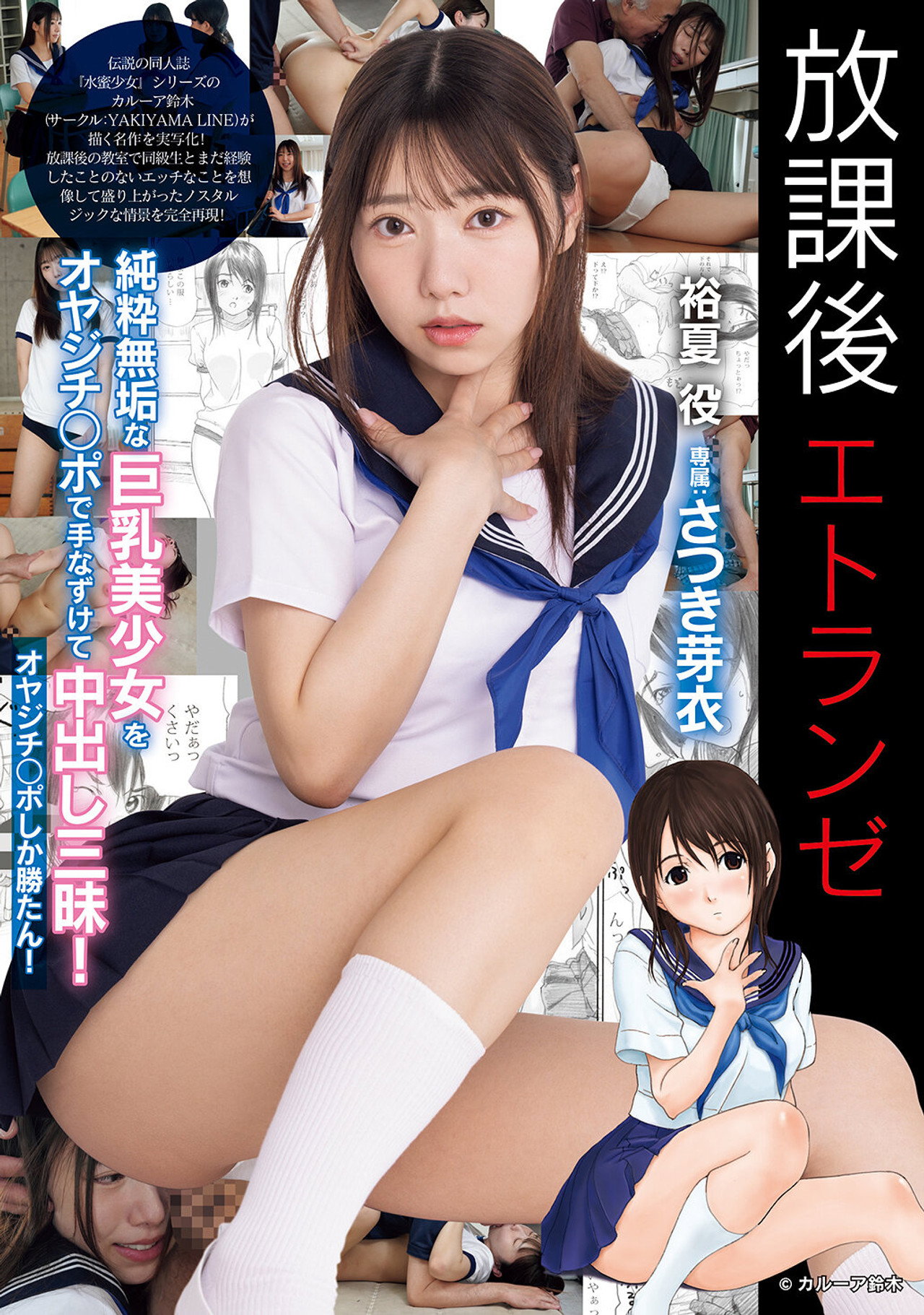 放課後エトランゼ 純粋無垢な巨乳美少女をオヤジチ○ポで手なずけて中出し三昧！　オヤジチ○ポしか勝たん！
