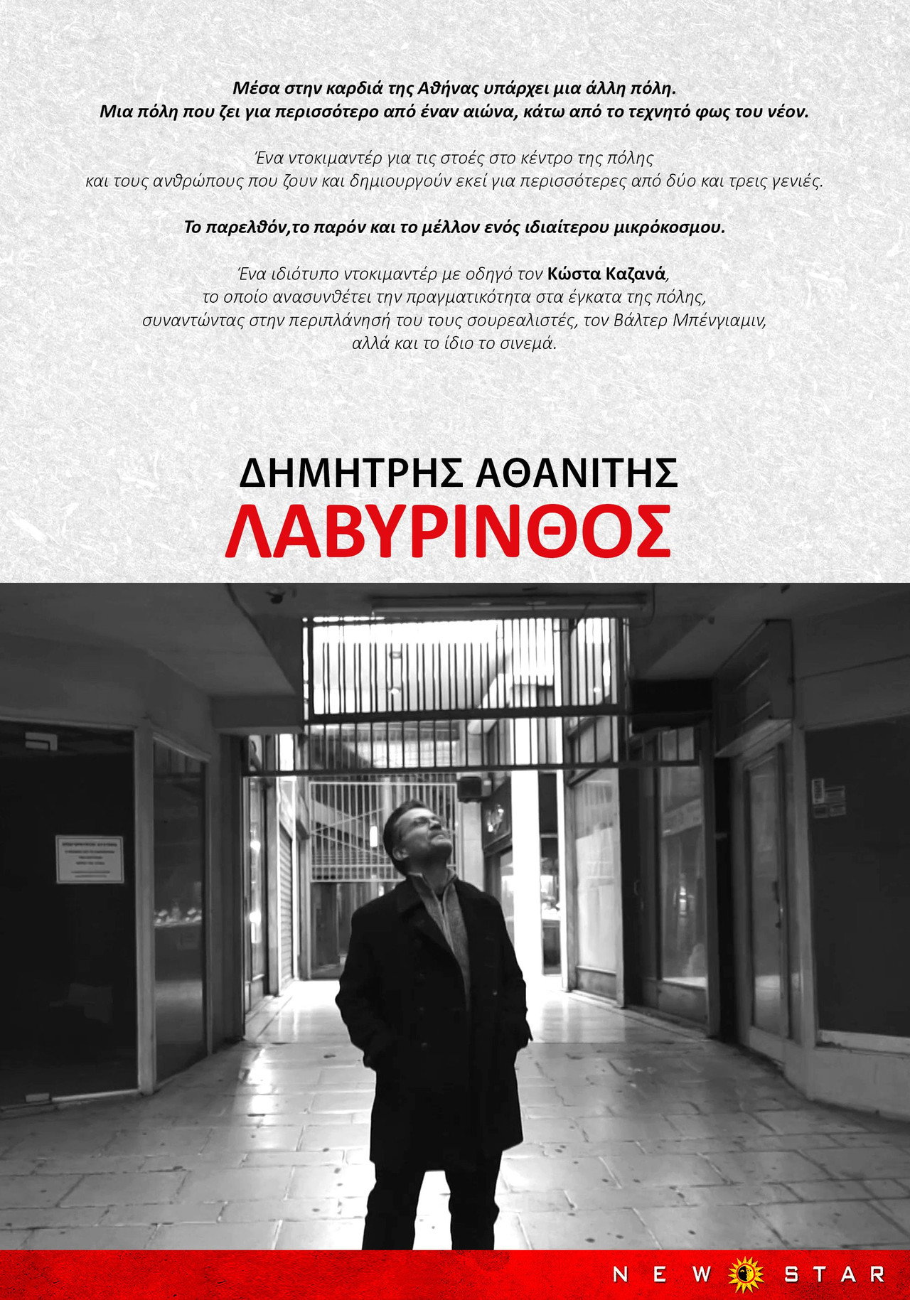 Λαβύρινθος filmaffisch