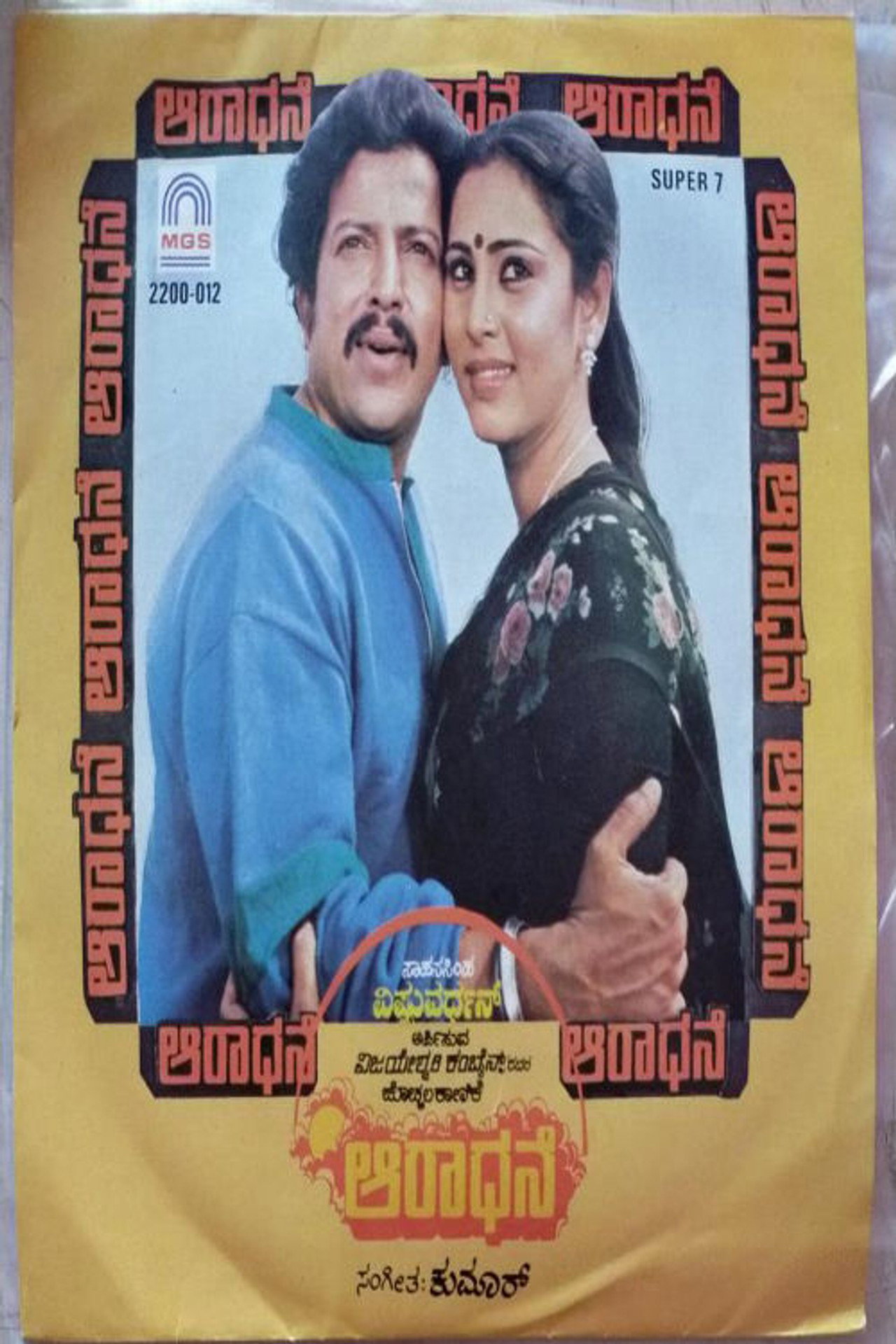Aaradhane