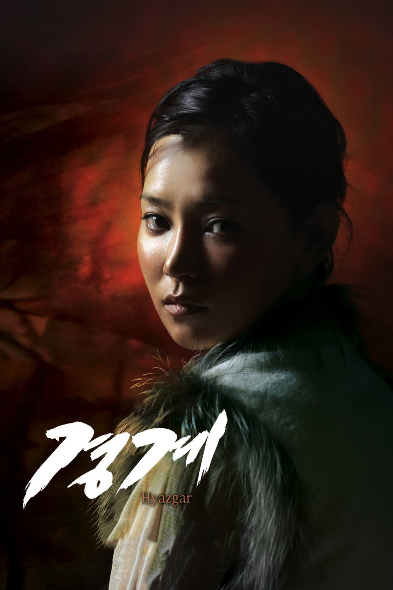 경계 filmaffisch