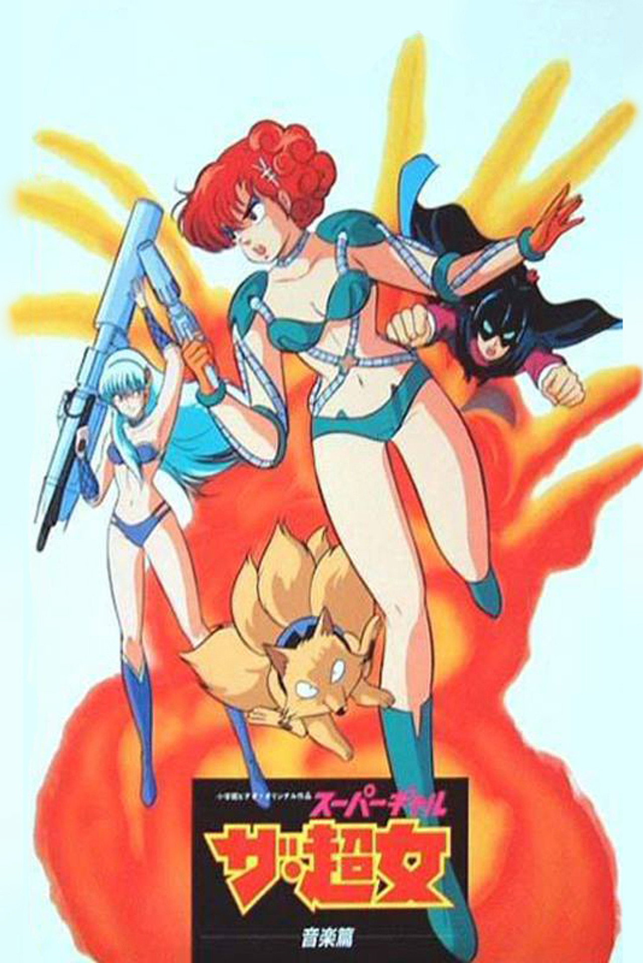 The SuperGal afişi