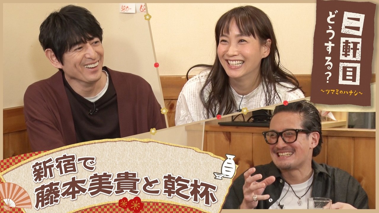 Nikenme Dou Suru? ~Tsumami no Hanashi~ - Season 6 Episode 11 : Episode 11