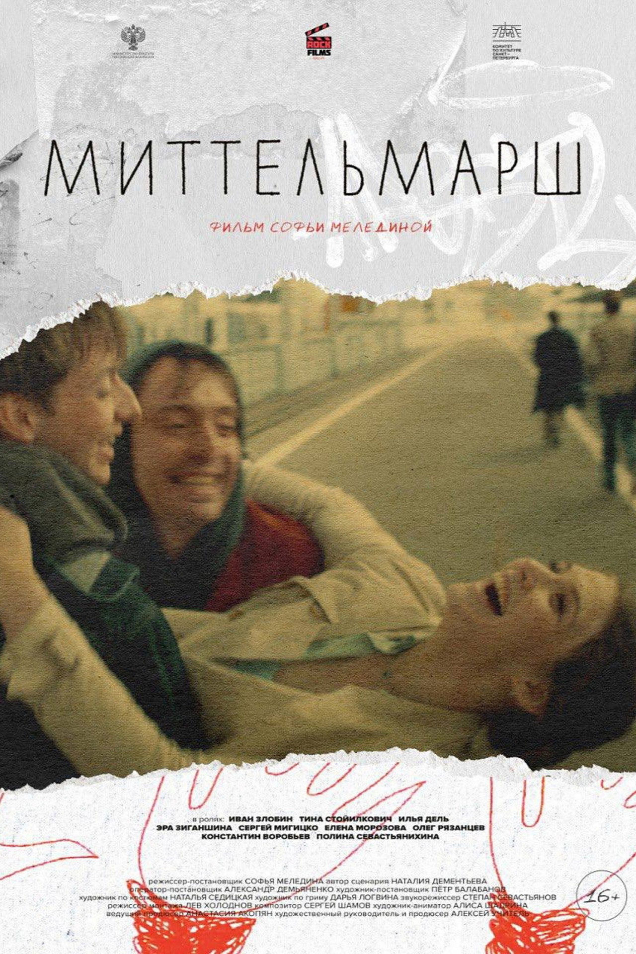Миттельмарш filmaffisch
