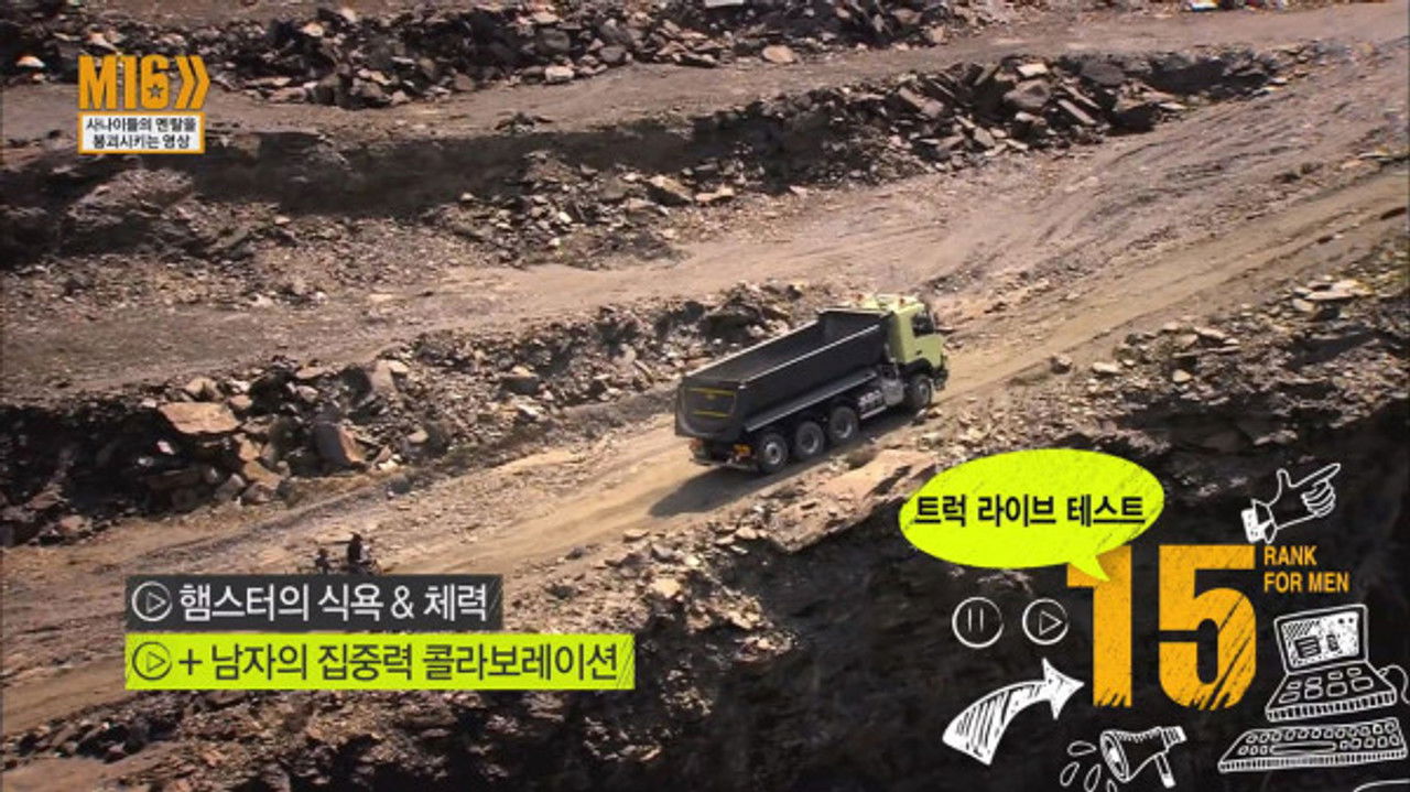 남자들의 동영상 랭크쇼 M16 — Épisode 8