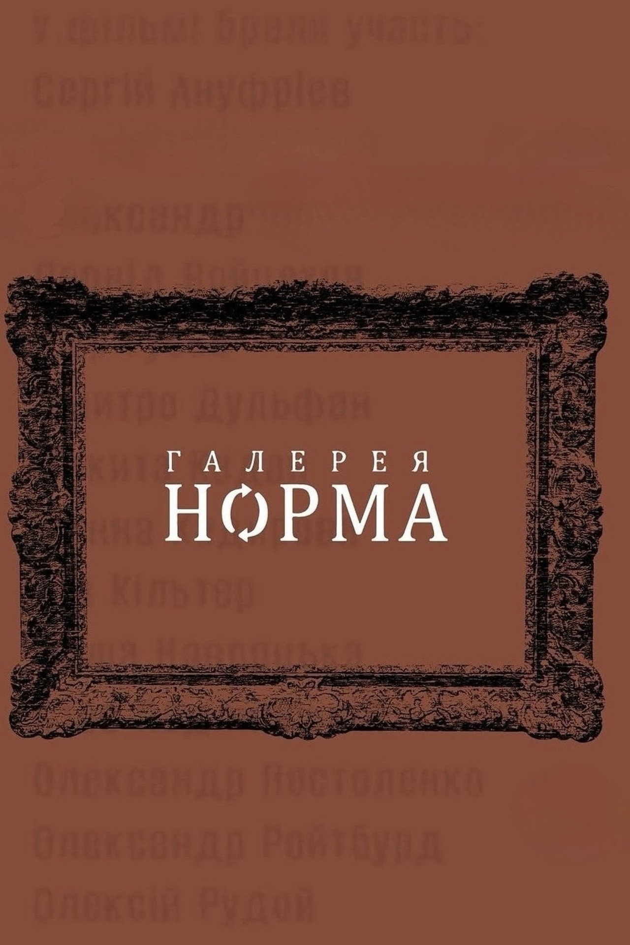 Norma Gallery (2025)