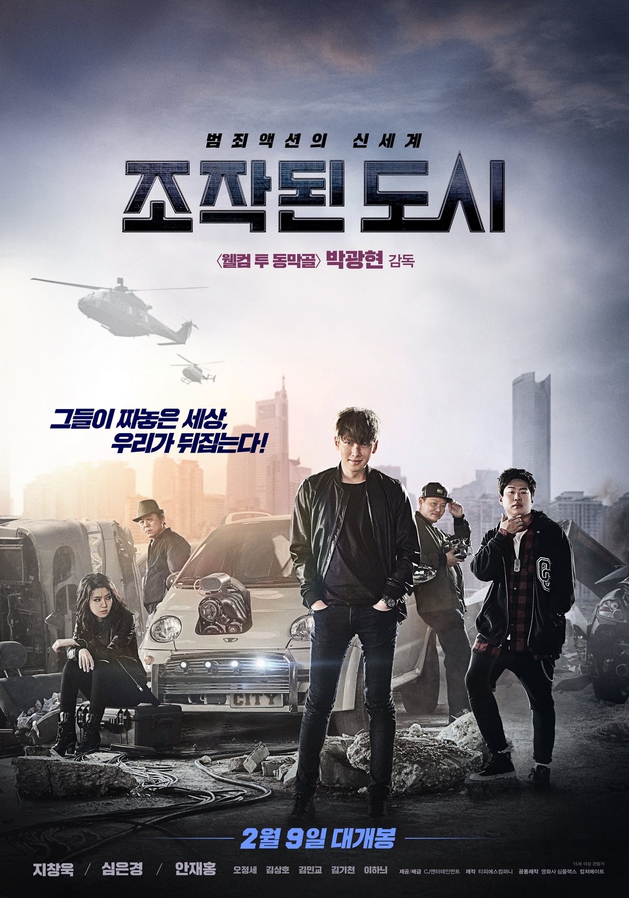 Fabricated City poster