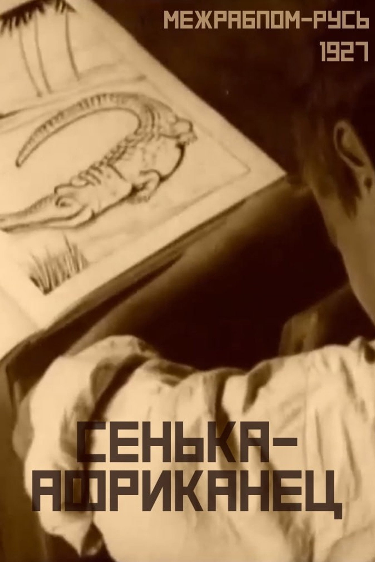 Сенька-африканец filmaffisch