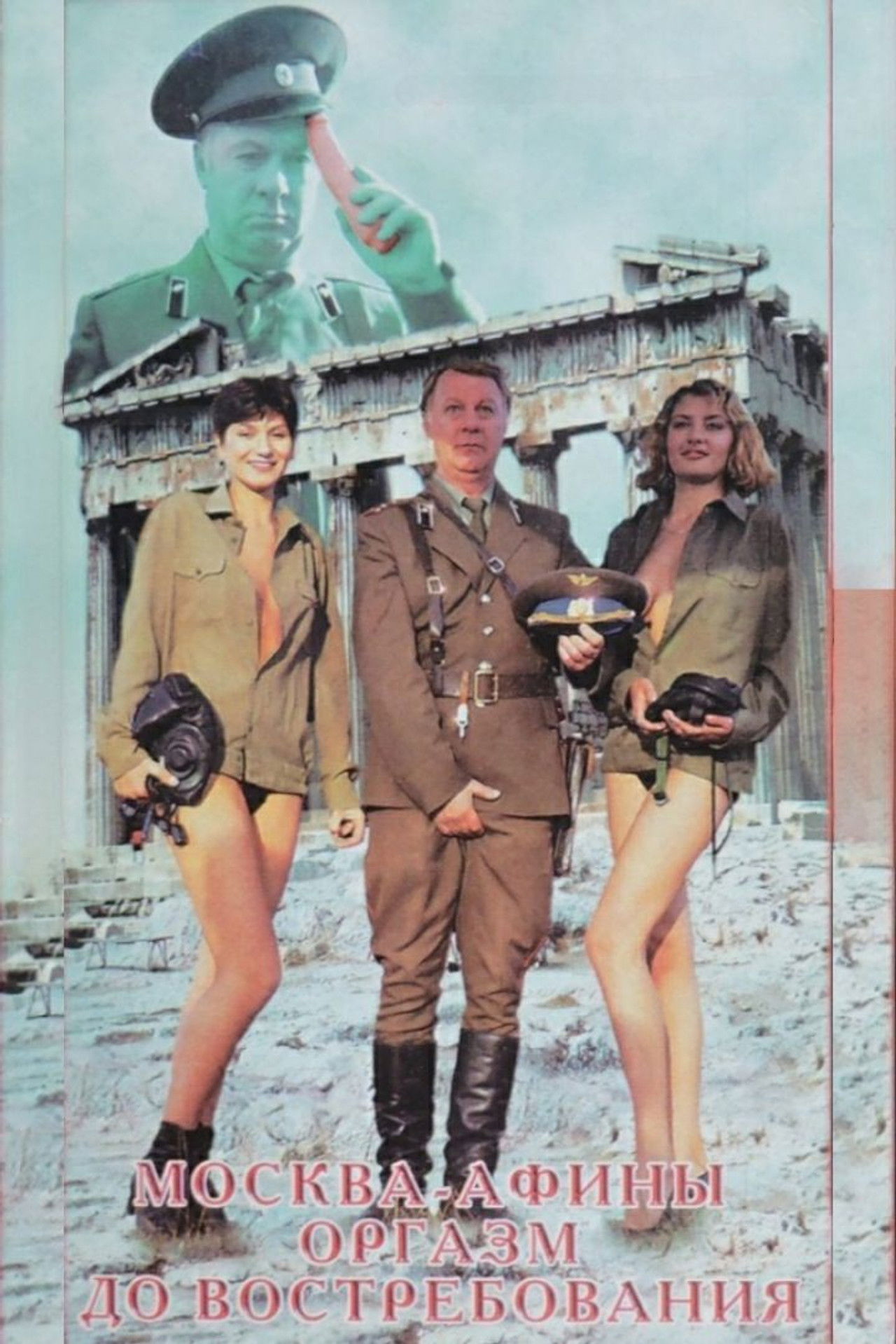 Moscow - Athens. Orgasm On Demand Backdrop