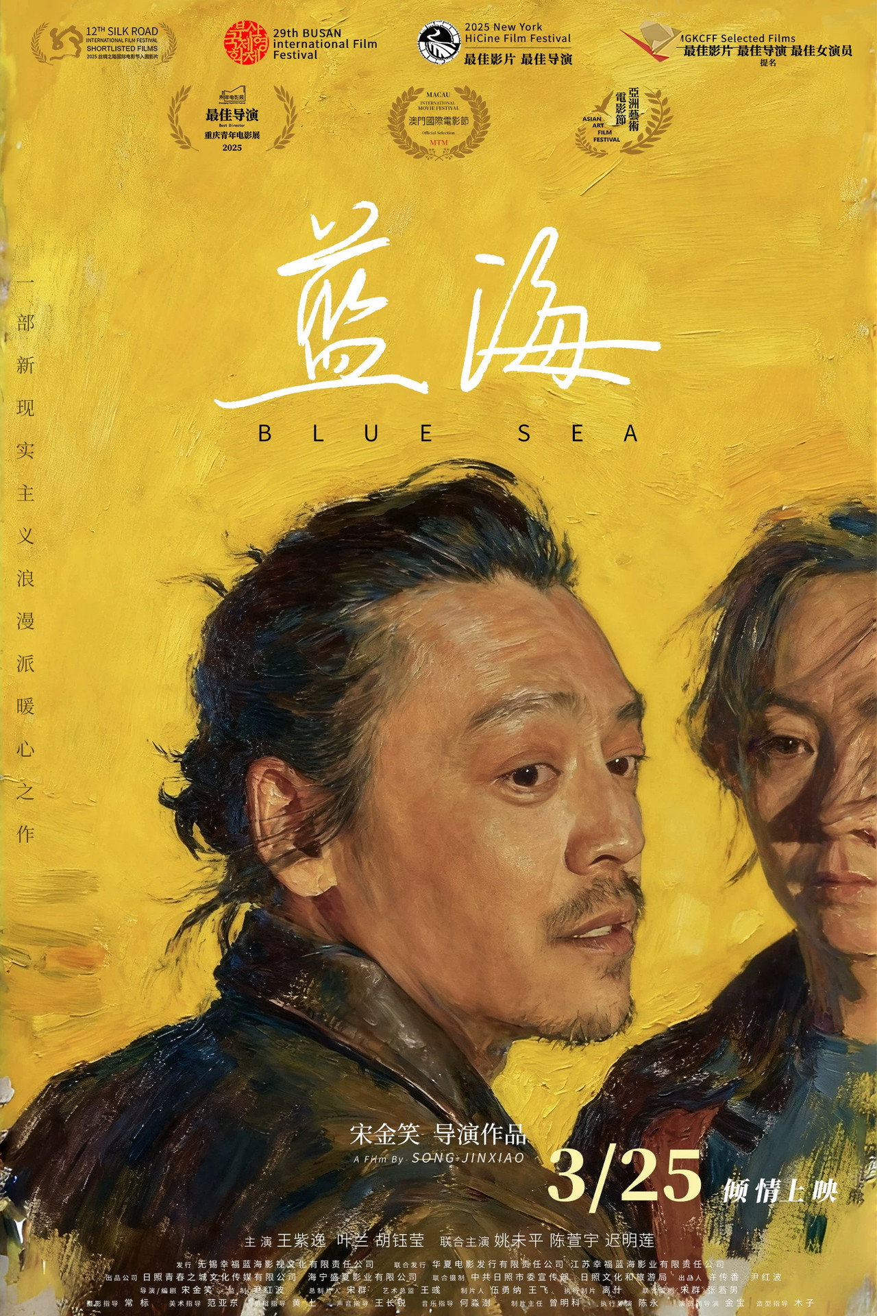 蓝海 filmaffisch