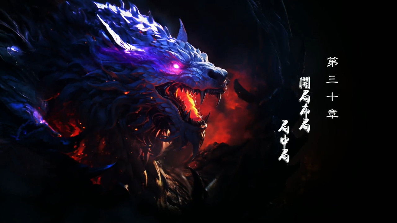 霹靂英雄戰紀之刜伐世界 — Épisode 30