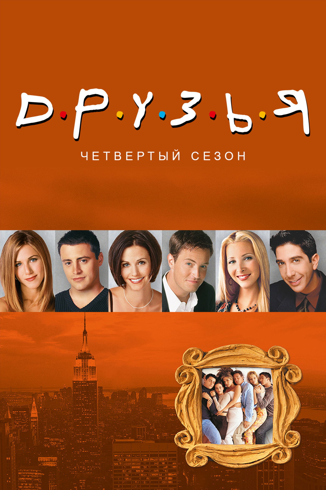 Friends Season 4 (1997) Complete in One Video backdrop