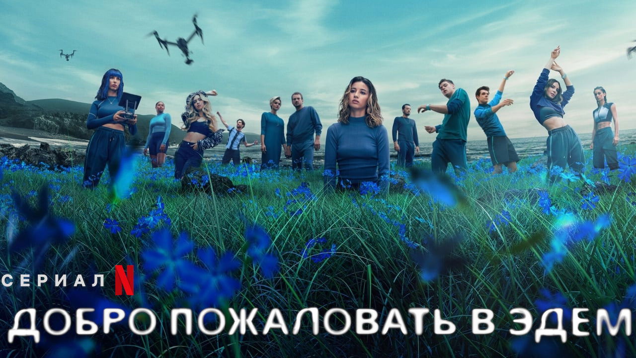 Benvenuti a Eden (2022) trailer