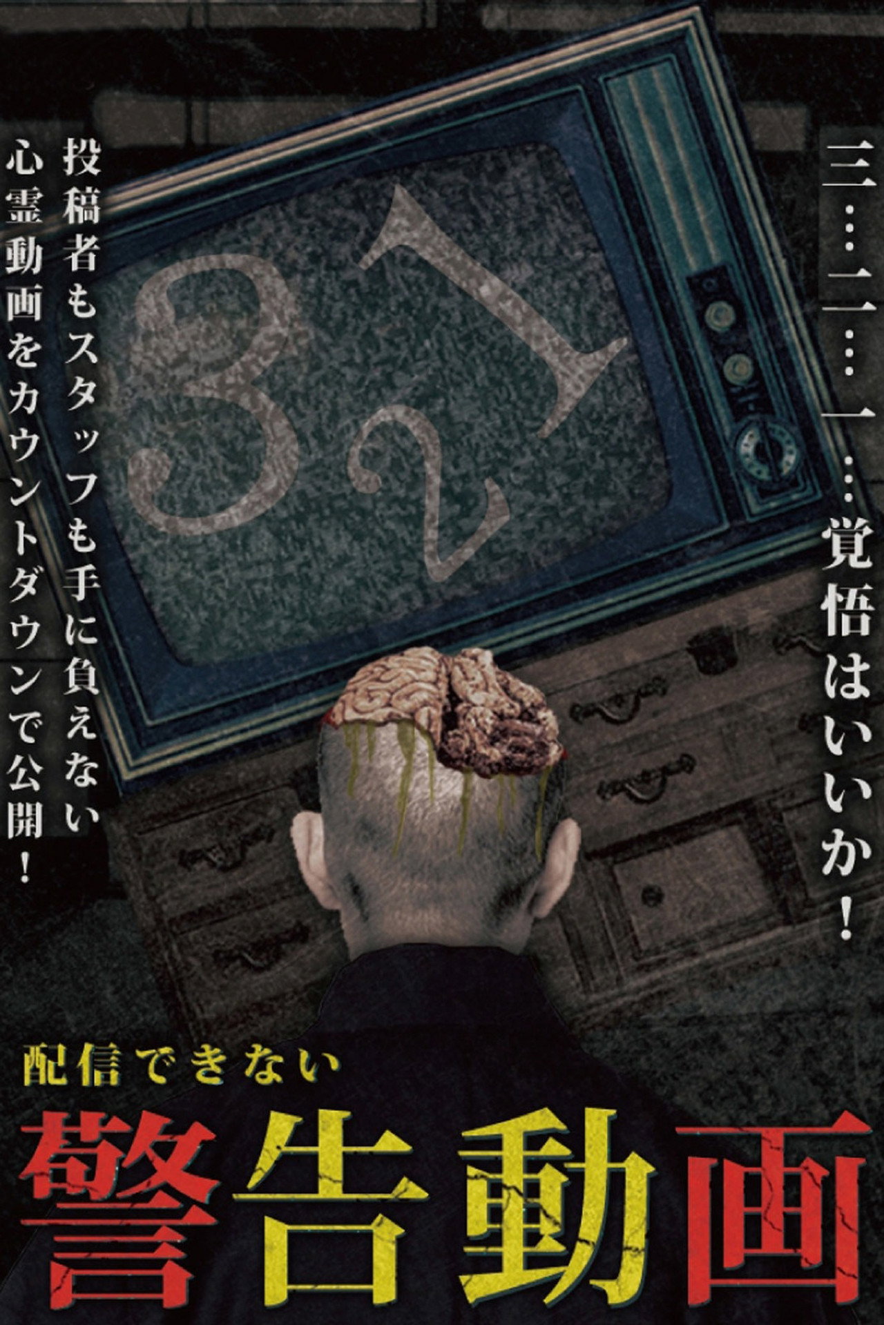 配信できない 警告動画 filmaffisch
