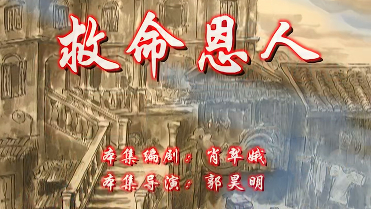 七十二家房客 — Épisode 13