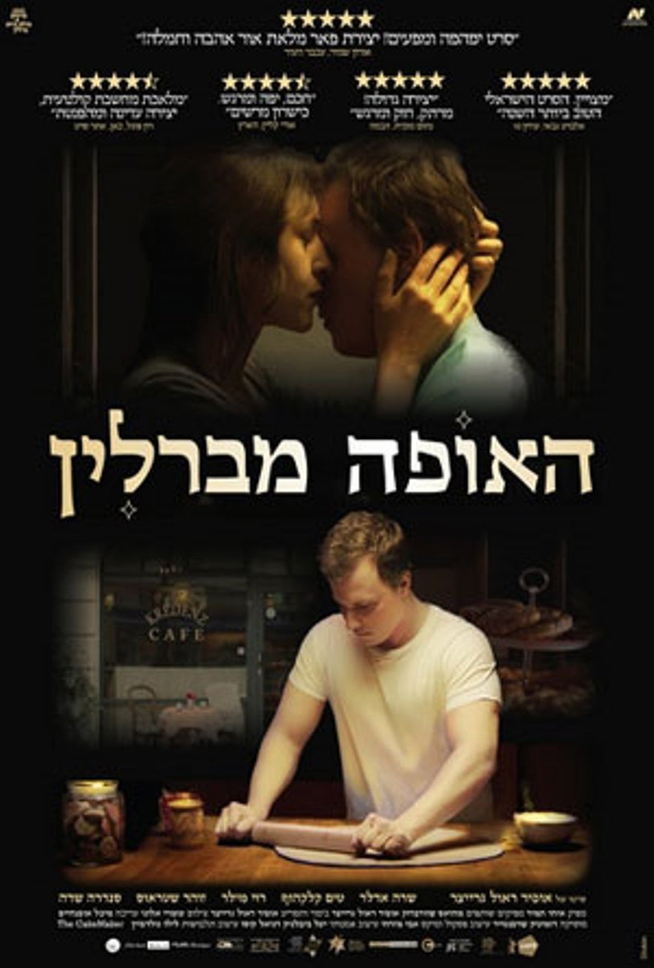 مشاهدة فيلم The Cakemaker مترجم بدون اعلانات - بوستر