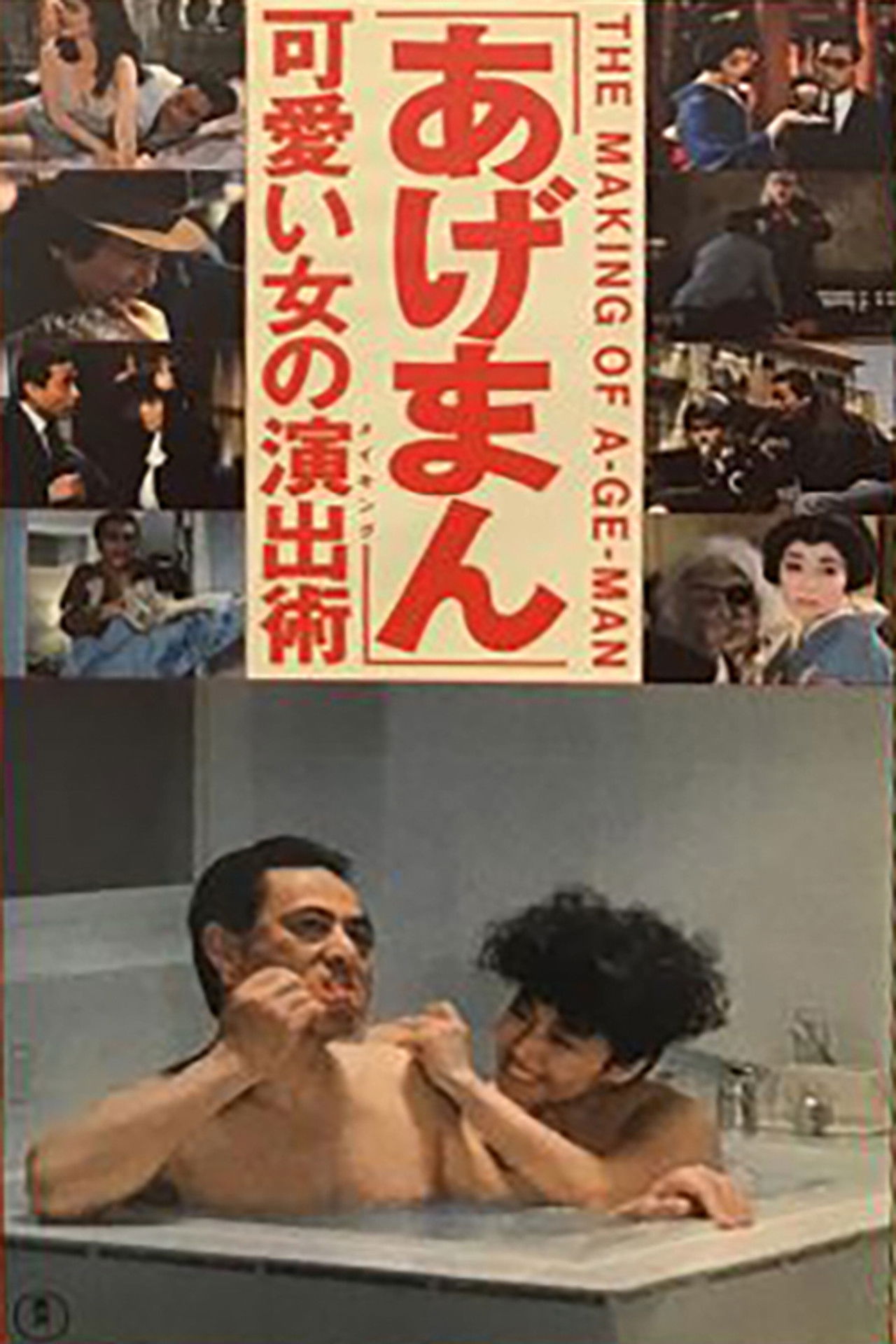 The Making of "Tales of a Golden Geisha" Backdrop