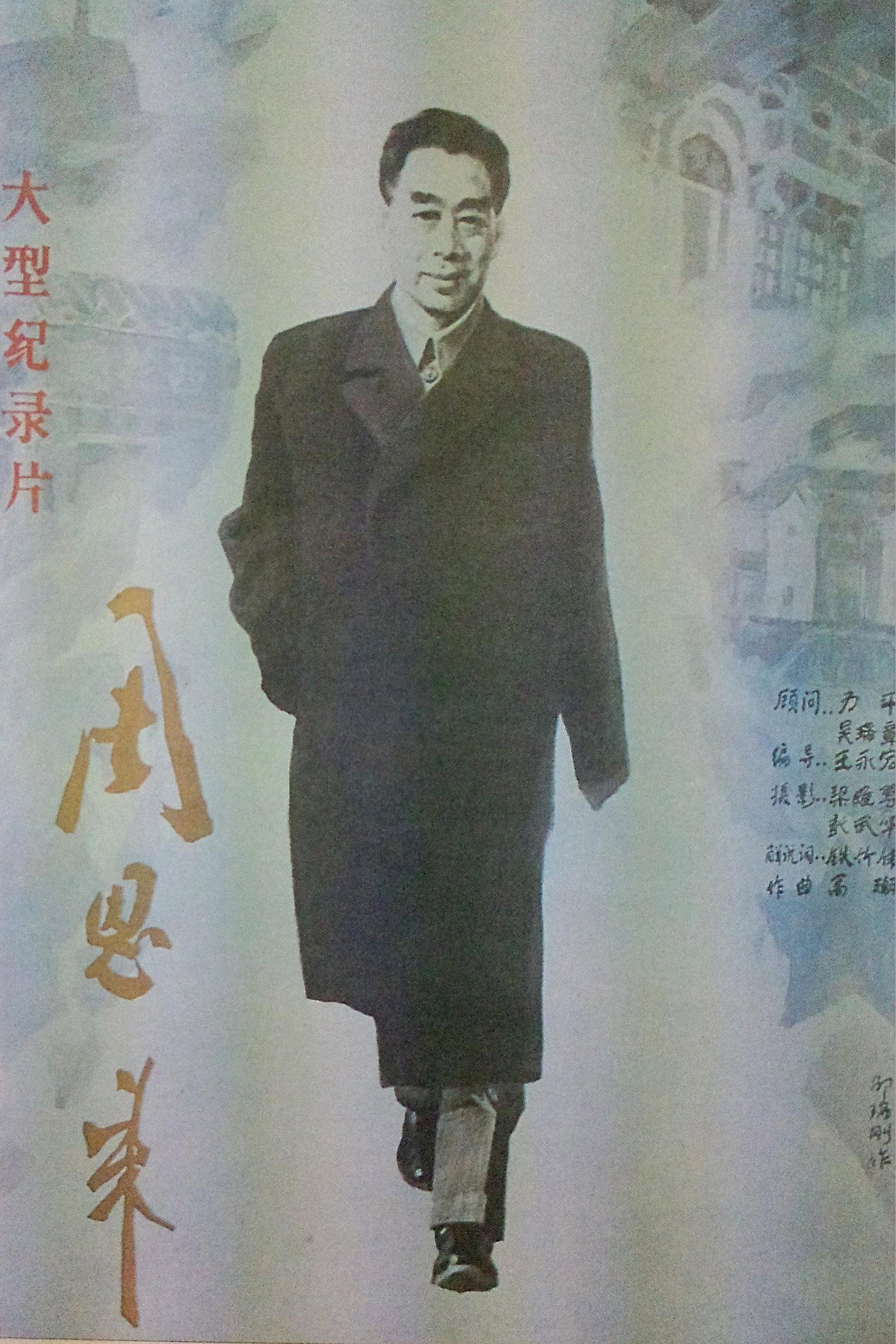 Zhou Enlai Backdrop