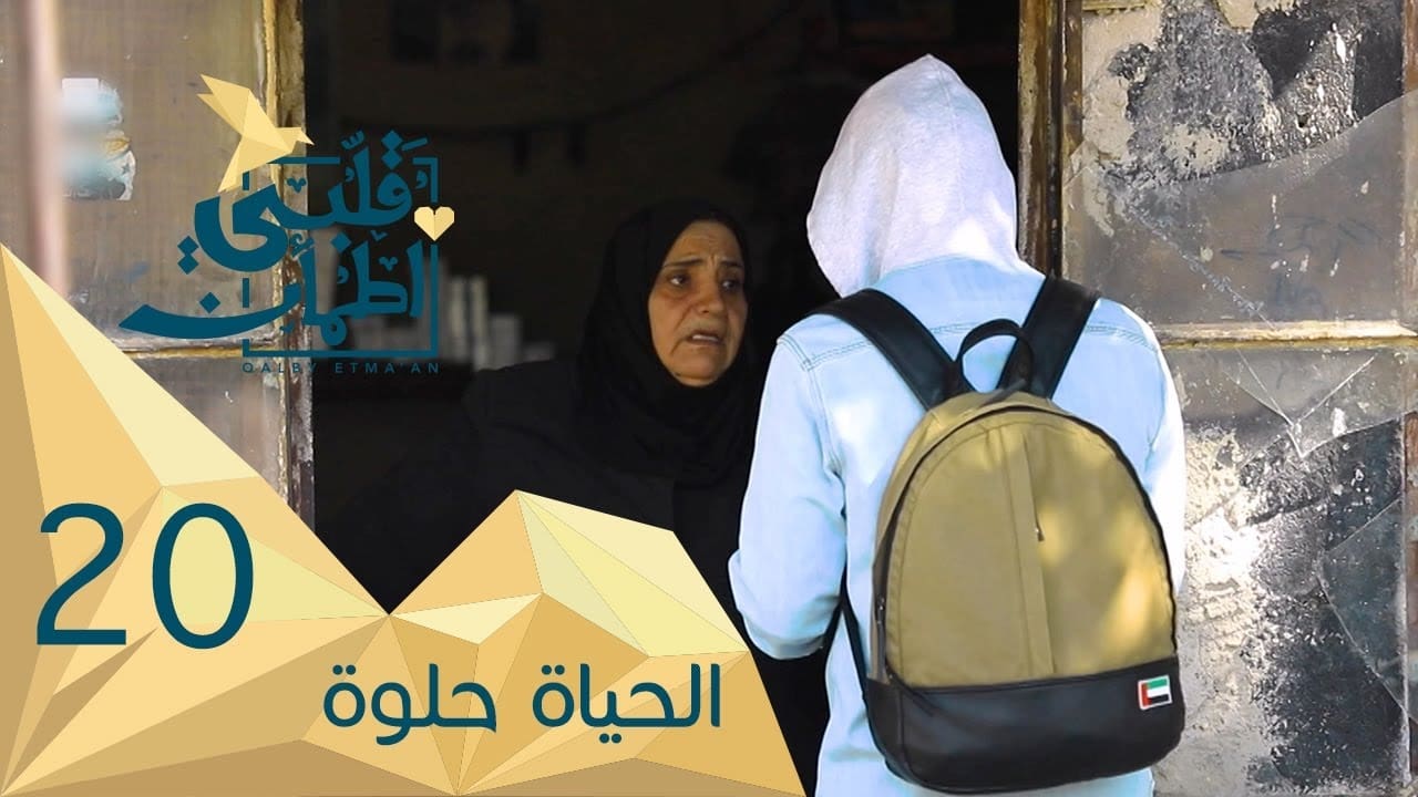 My Heart Relieved - Season 2 Episode 20 : The Beautiful Life - Syria