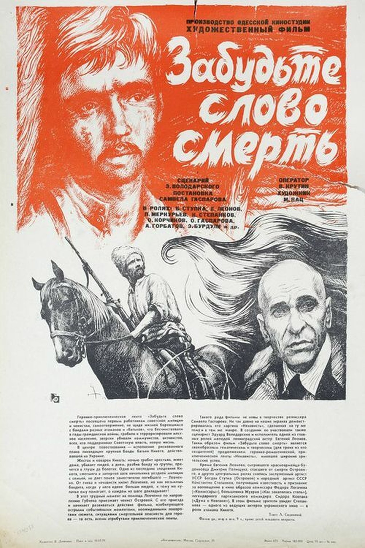 Забудьте слово «смерть» Забудьте слово «смерть»