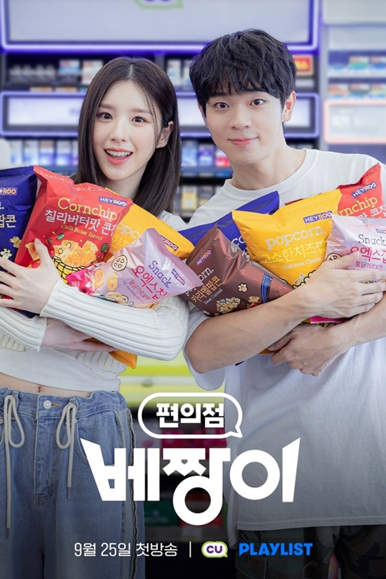 편의점 베짱이 affisch