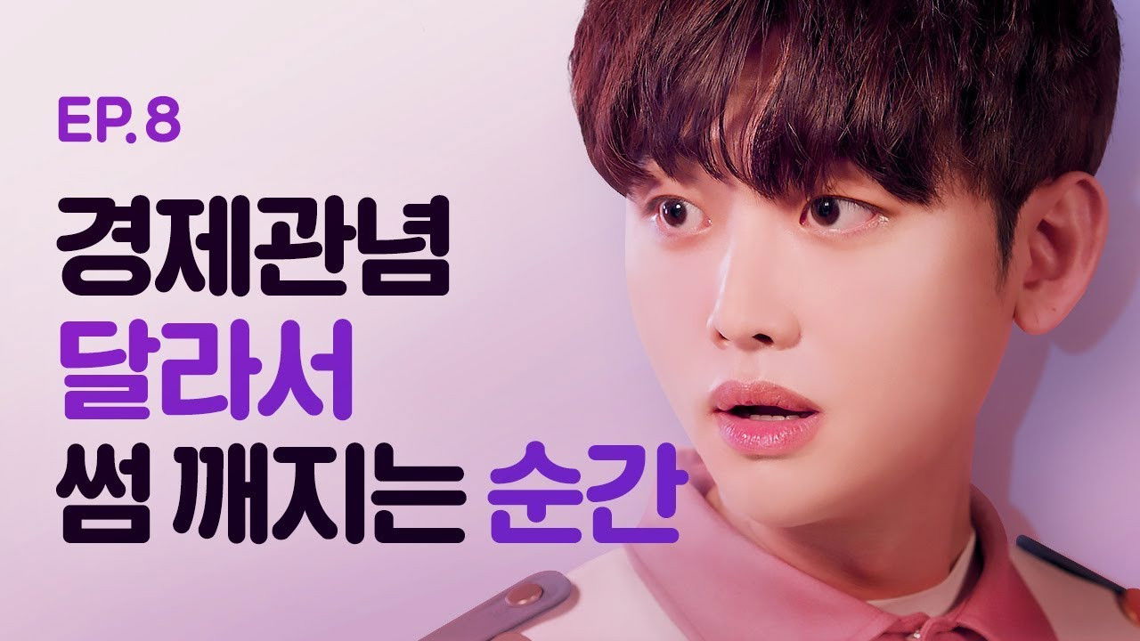 연예포차 — Épisode 8