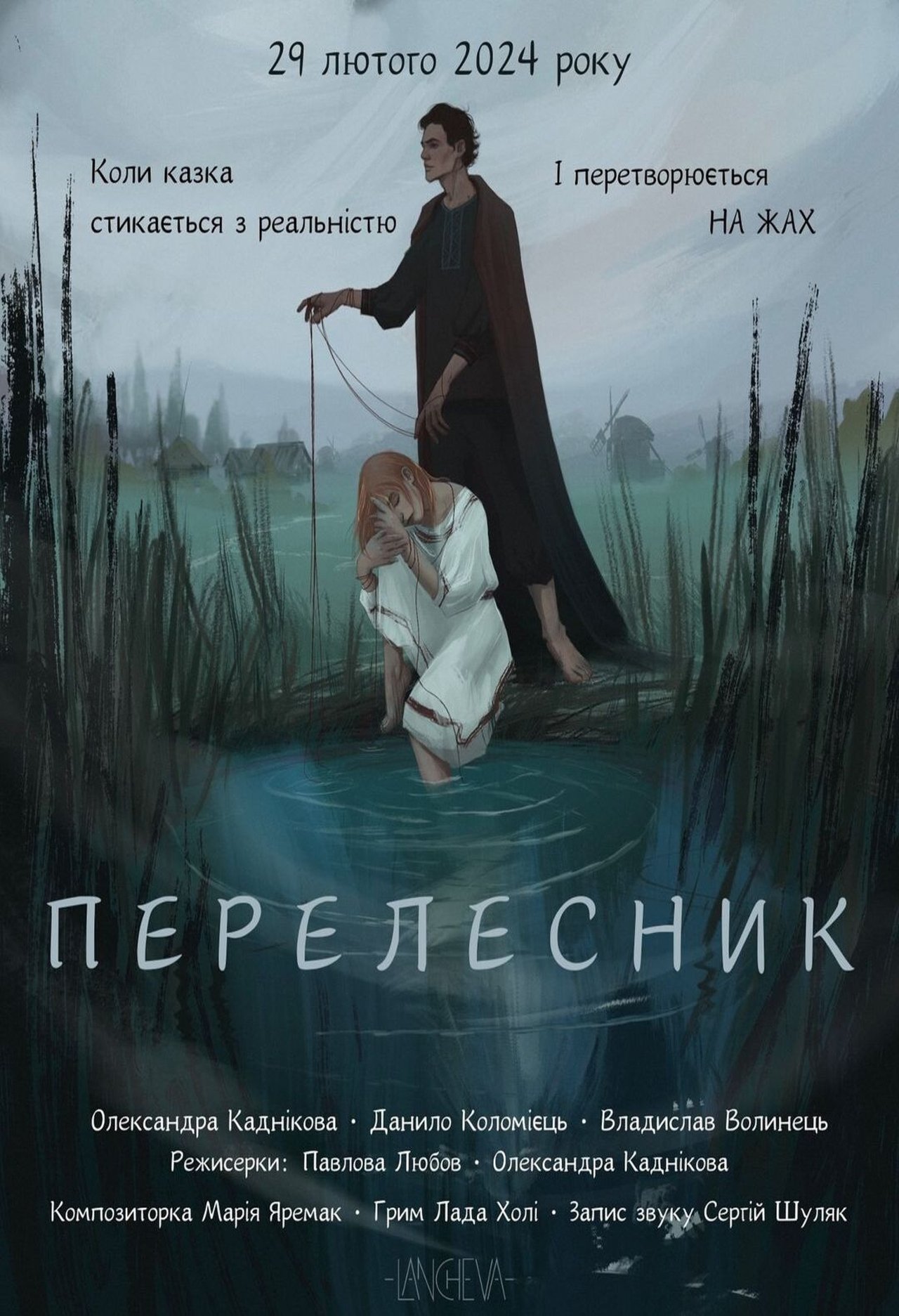 Перелесник poster