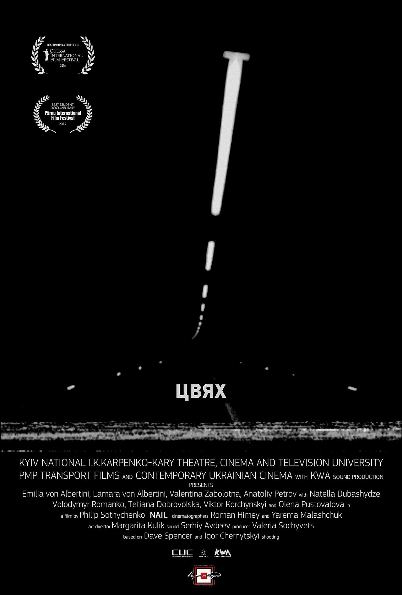 Цвях Цвях