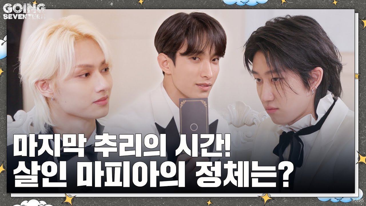 GOING SEVENTEEN - Season 7 Episode 5 : Don’t Lie : CLUE #2