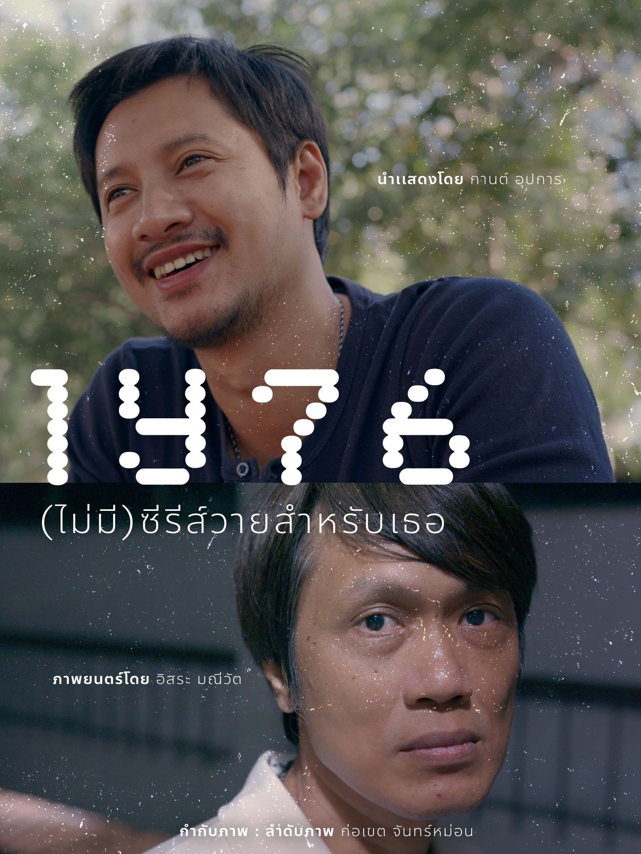 1Y76 (ไม่มี)ซีรีส์วายสำหรับเธอ