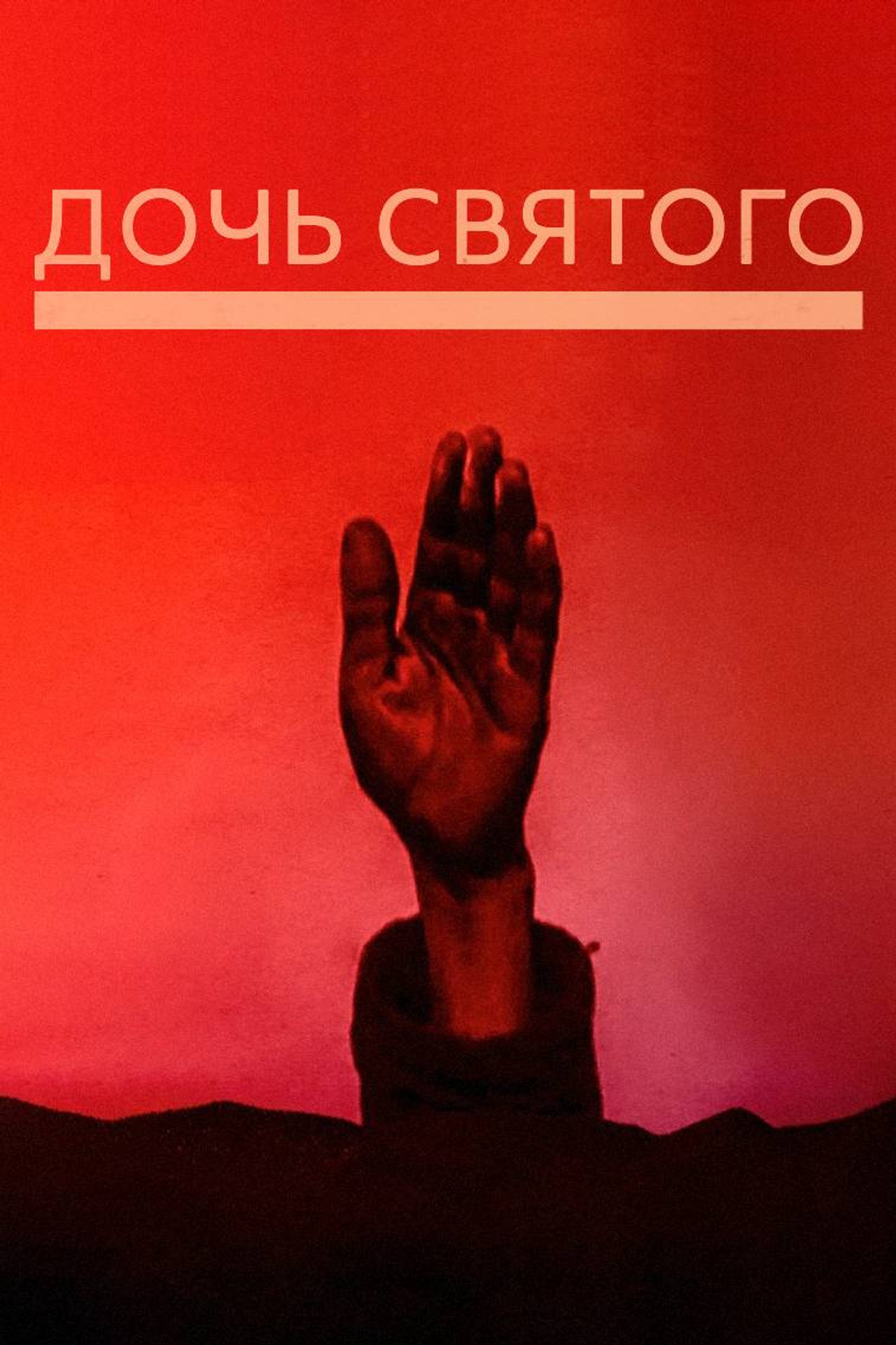 Saint's Daughter Backdrop