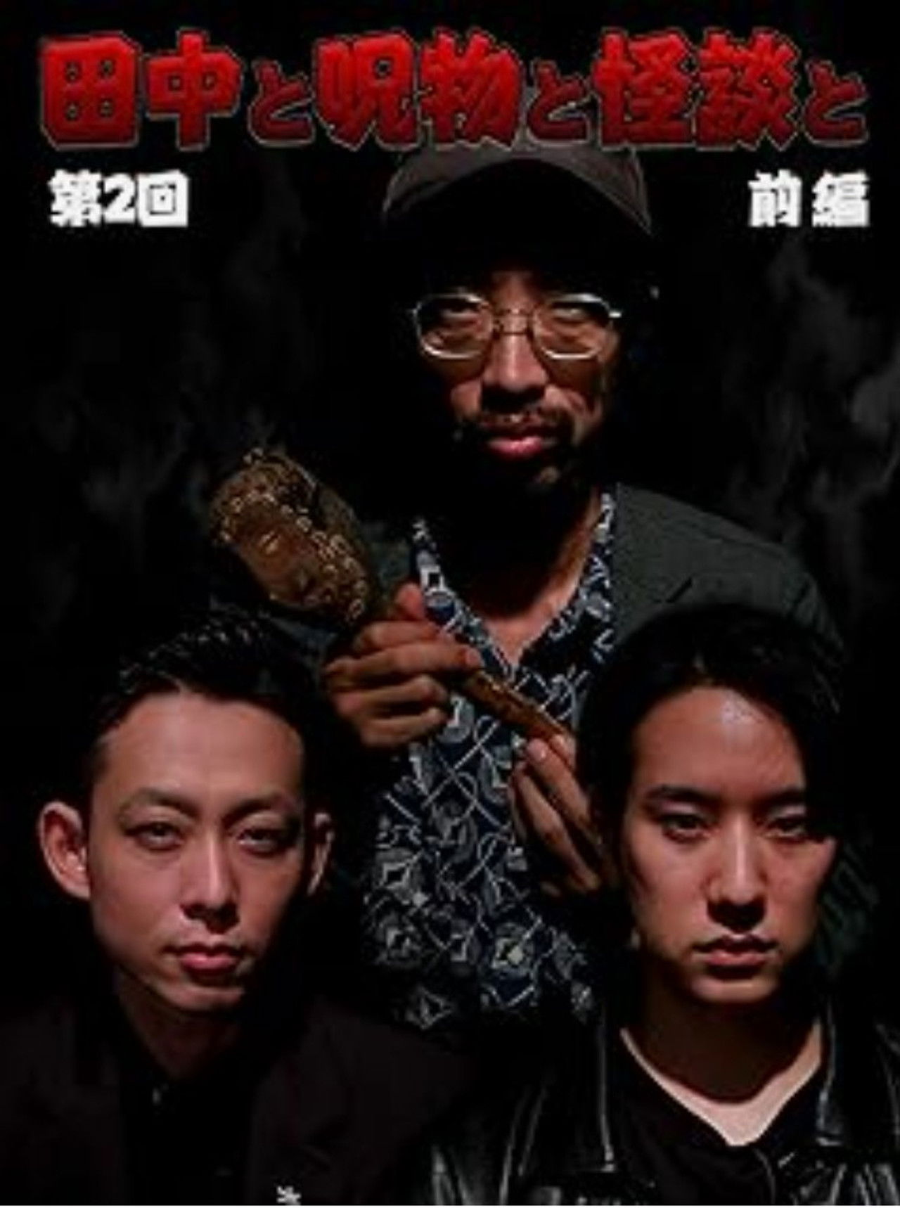 Tanaka to Jumonmono to Kaidan to Dai 2-kai Kōhen Backdrop