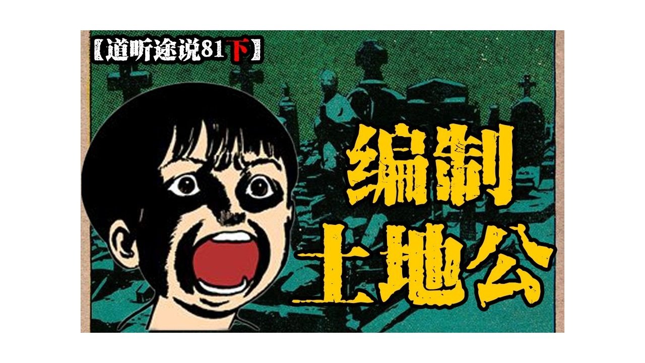 道听途说 - Season 1 Episode 111 : Episode 111