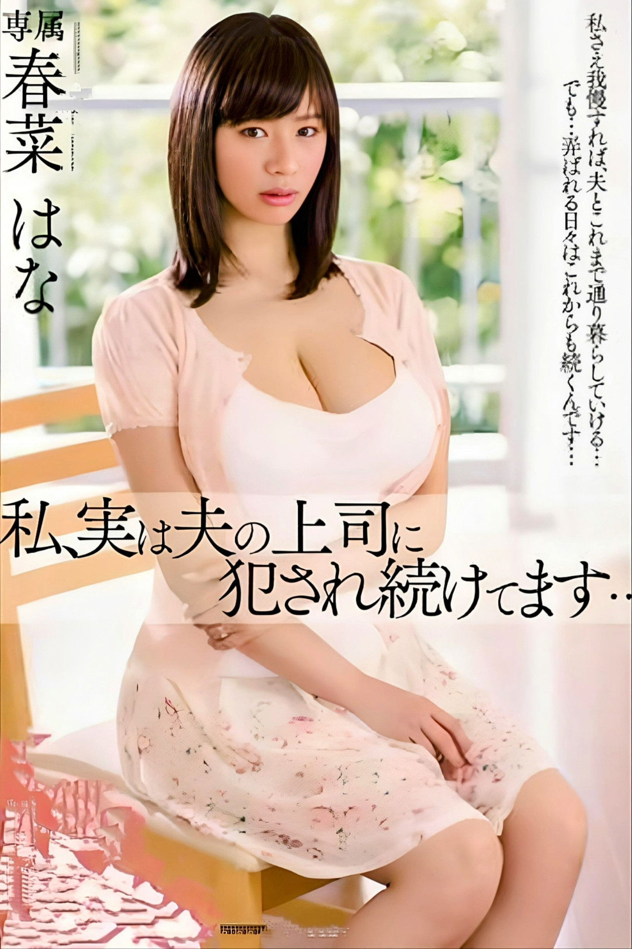 I, In Fact We, Continue To Be Committed To The Boss Of The Husband ... Haruna Hanay husband's boss Backdrop