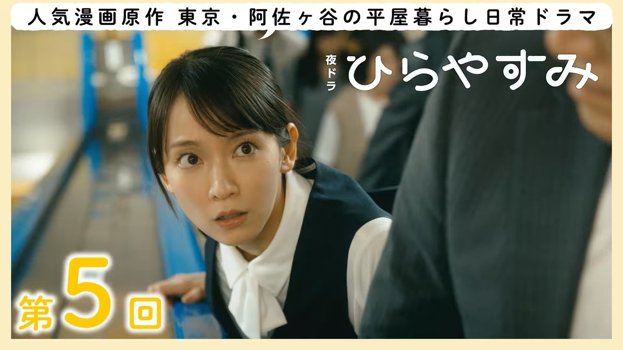 Hirayasumi - Season 1 Episode 5 : Episode 5