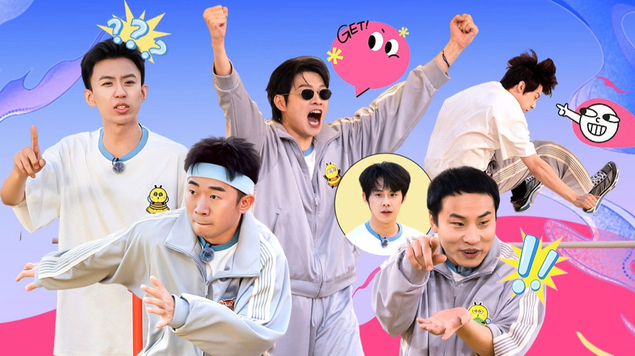 周五晚高疯 — Épisode 10