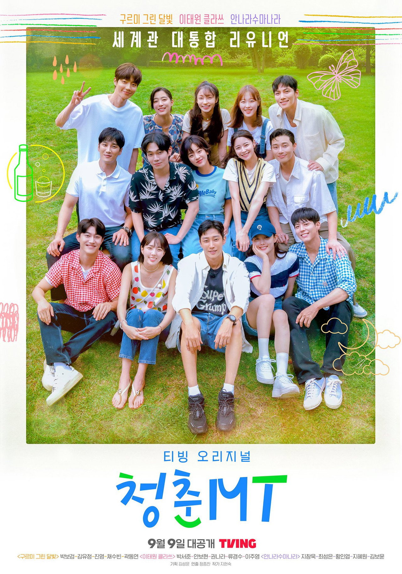 청춘MT affisch