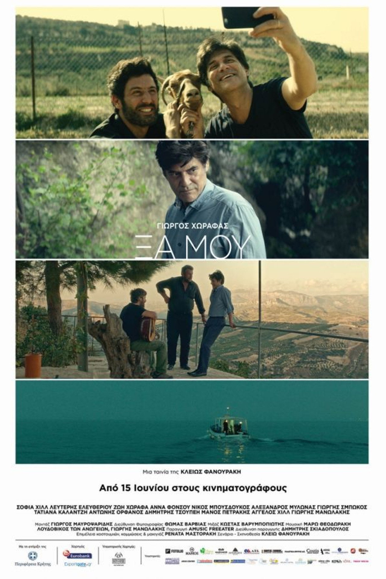 Ξα μου filmaffisch