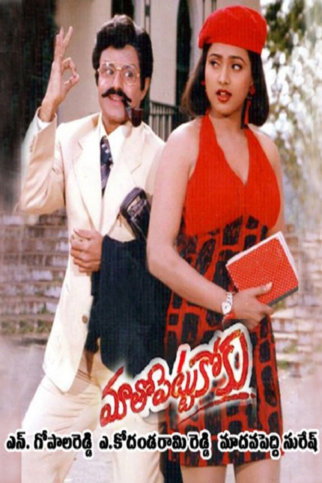 Maatho Pettukoku Backdrop