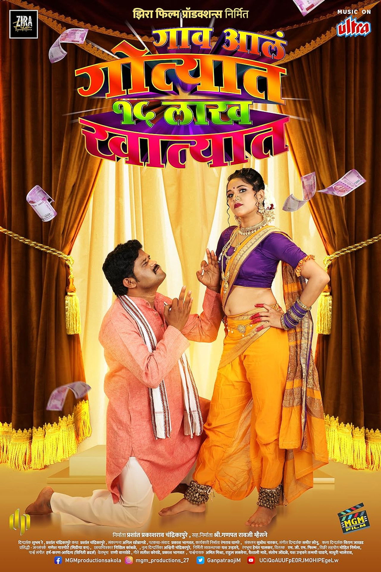 Gaon Ale Gotyat 15 Lakh Khatyat Backdrop