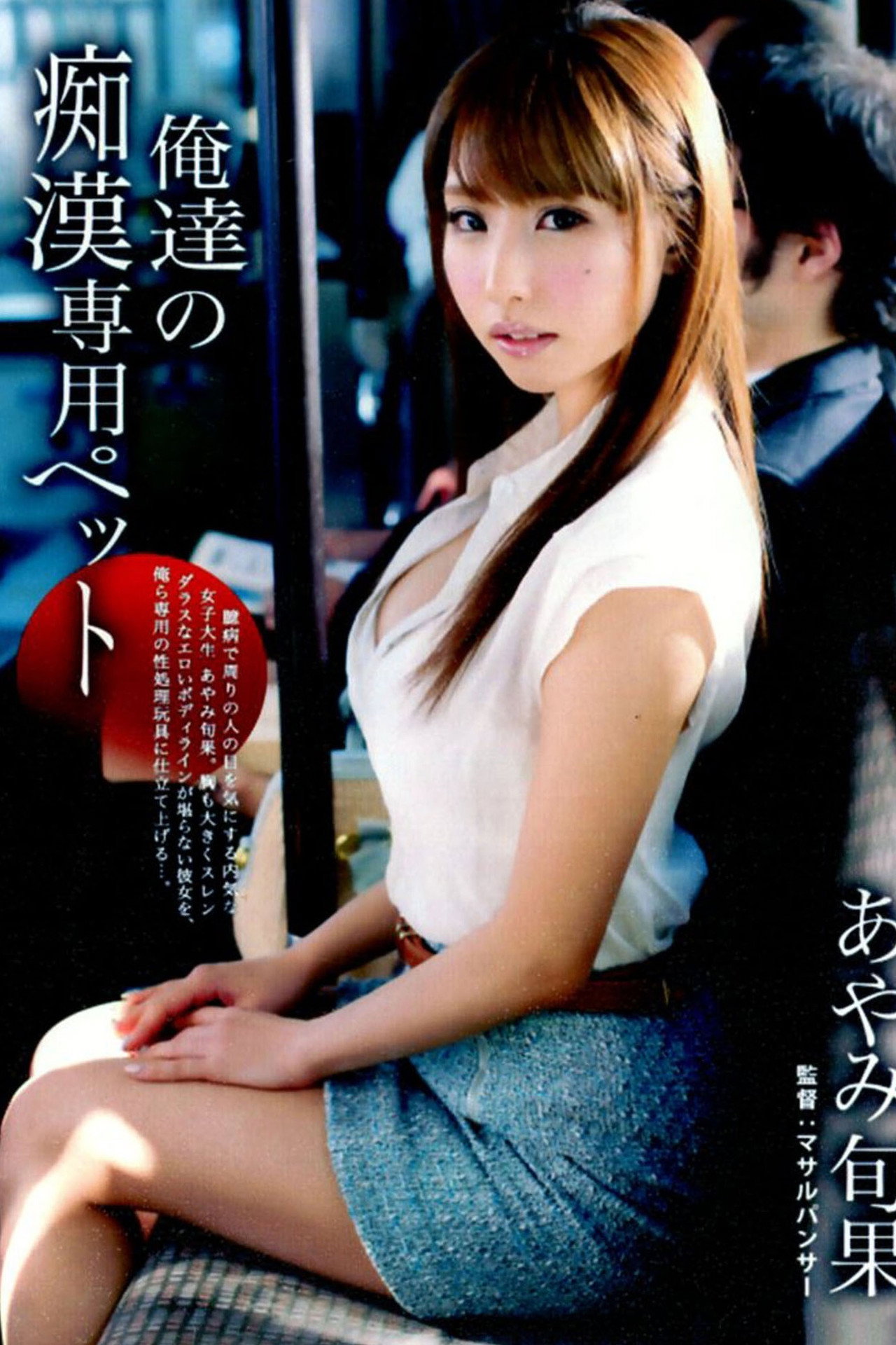 ABP-112 最高のセックス。 filmaffisch