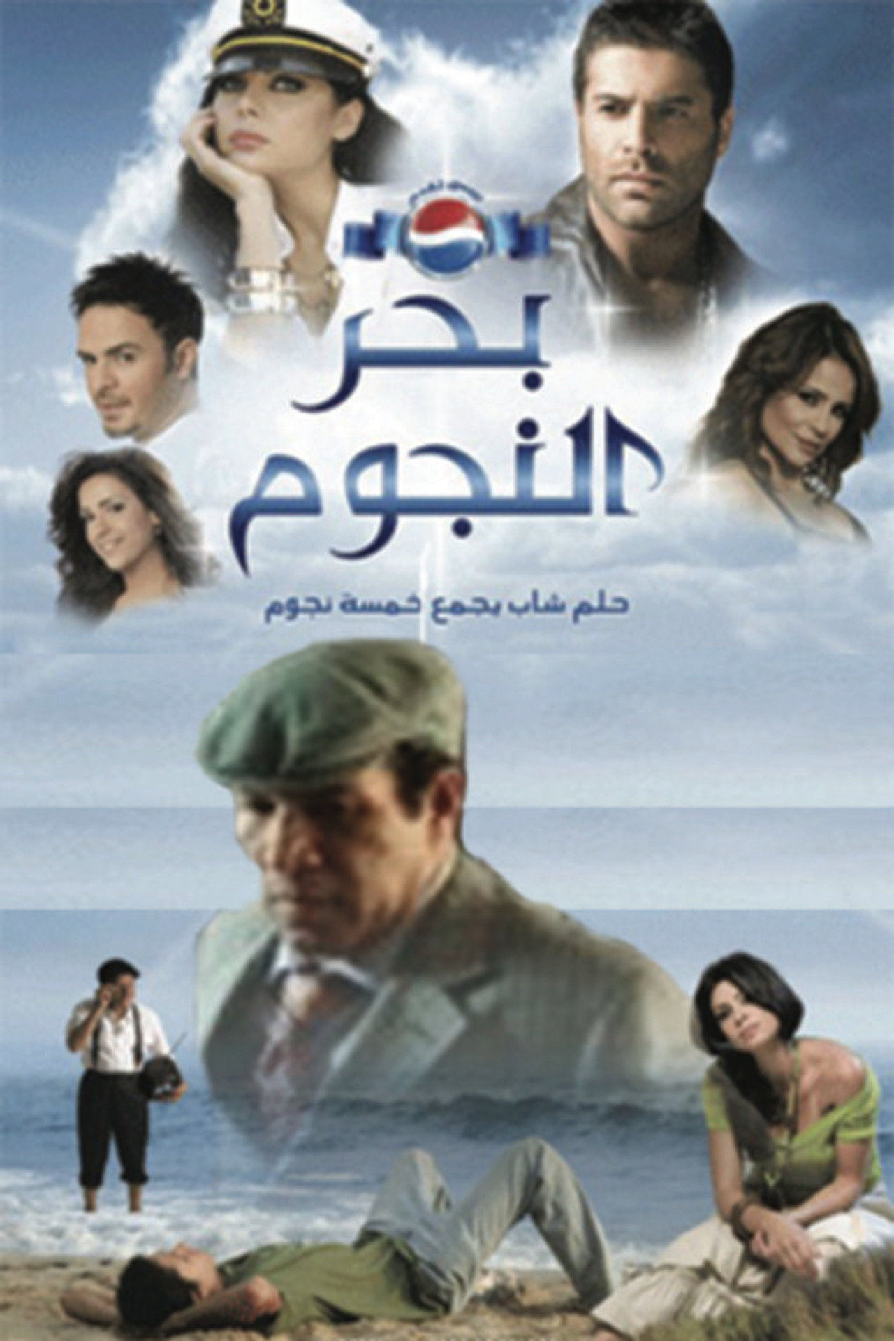 Bahr al Nojoum