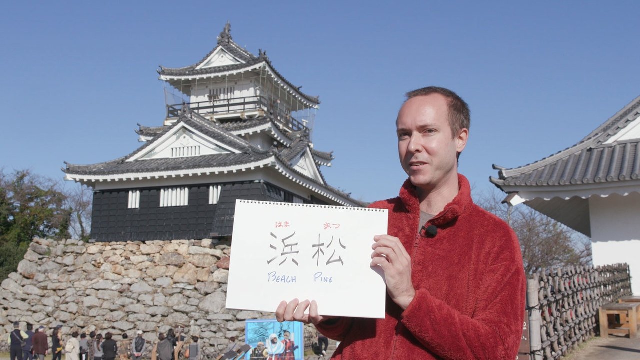 Journeys in Japan - Season 13 Episode 2 : Hamamatsu: From Local Expertise to Global Renown