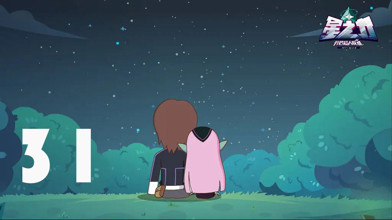 开心超人联盟之星之力 — Épisode 31