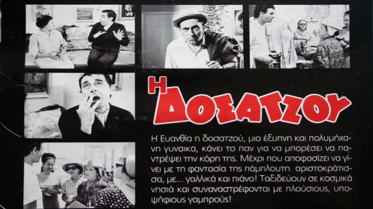 Δοσατζού: Επιχείρησις Γαμπρός movie poster